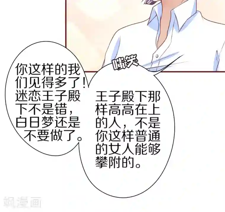 王爵的恋爱物语第45话