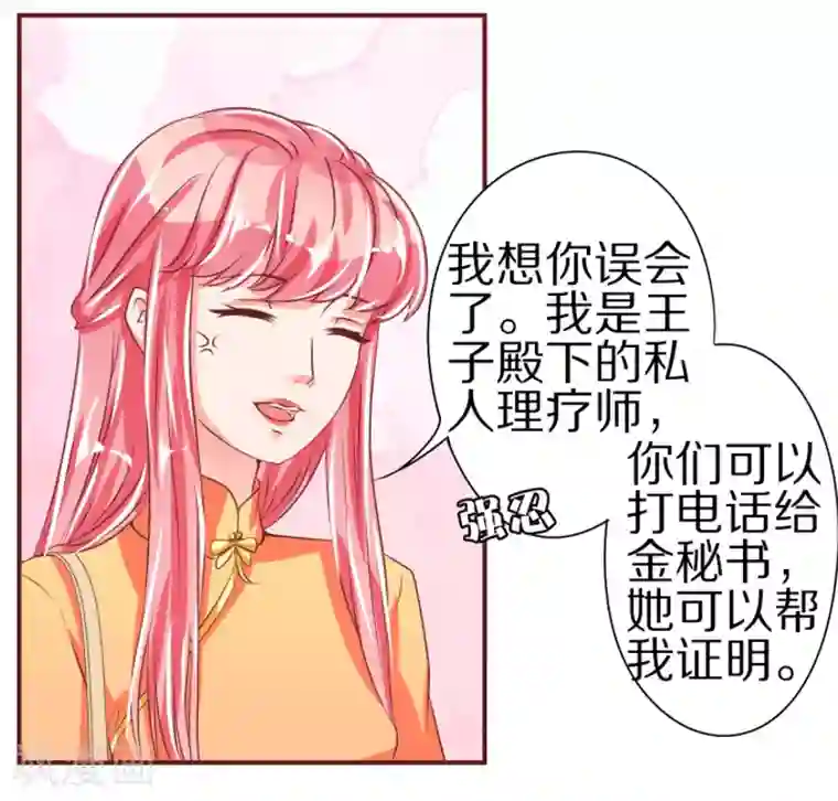 王爵的恋爱物语第45话