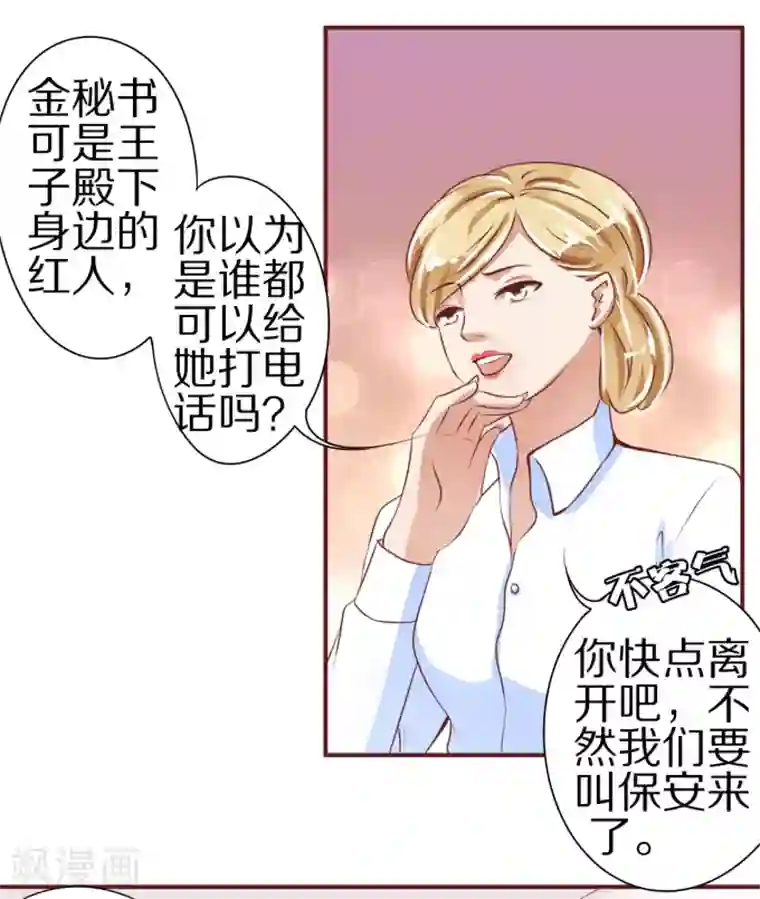 王爵的恋爱物语第45话