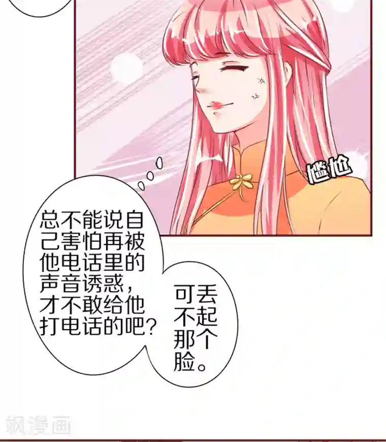王爵的恋爱物语第45话