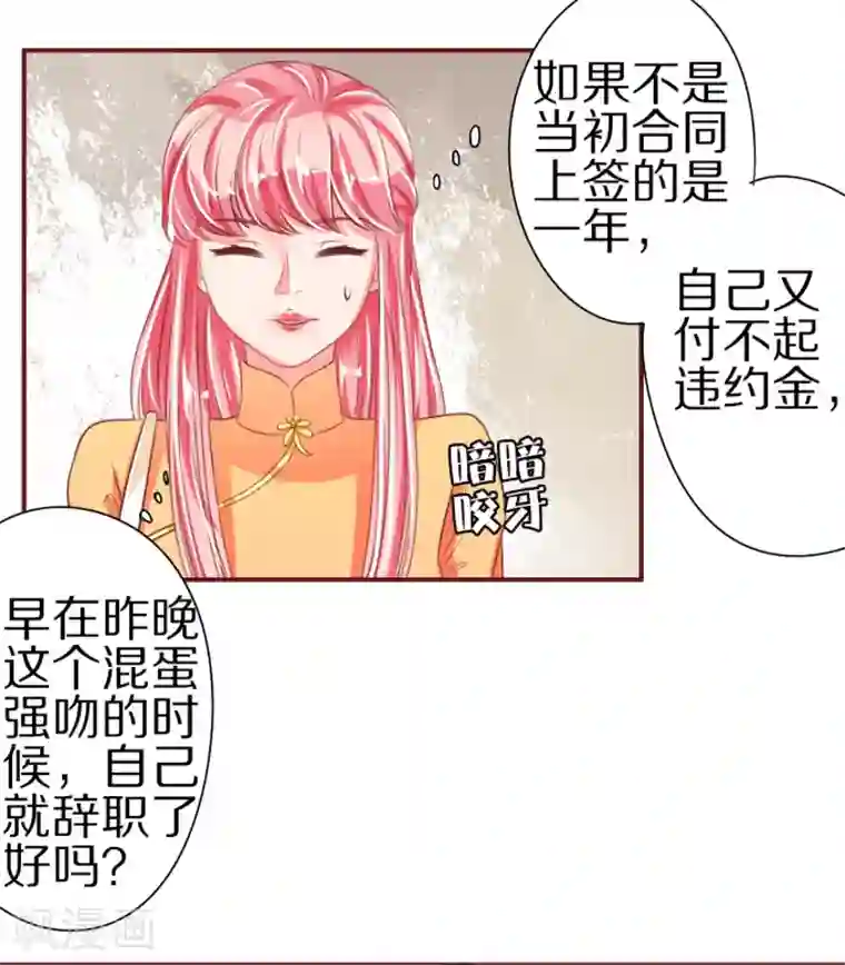 王爵的恋爱物语第45话