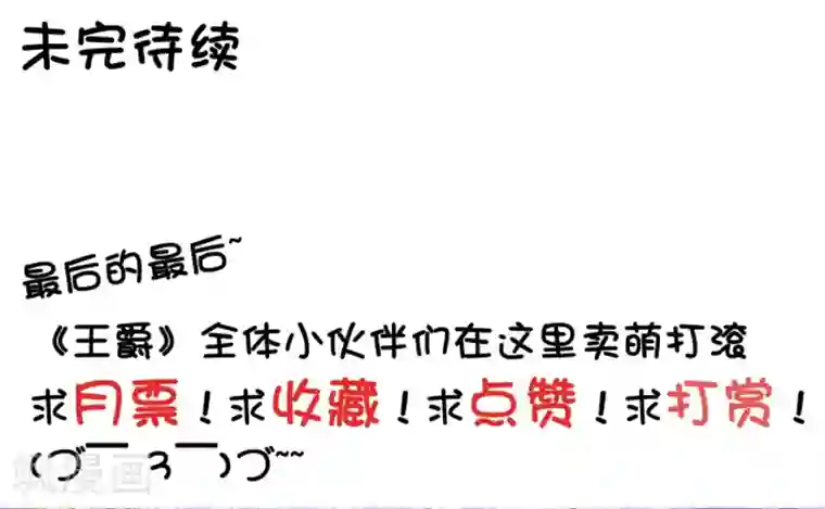 王爵的恋爱物语第45话