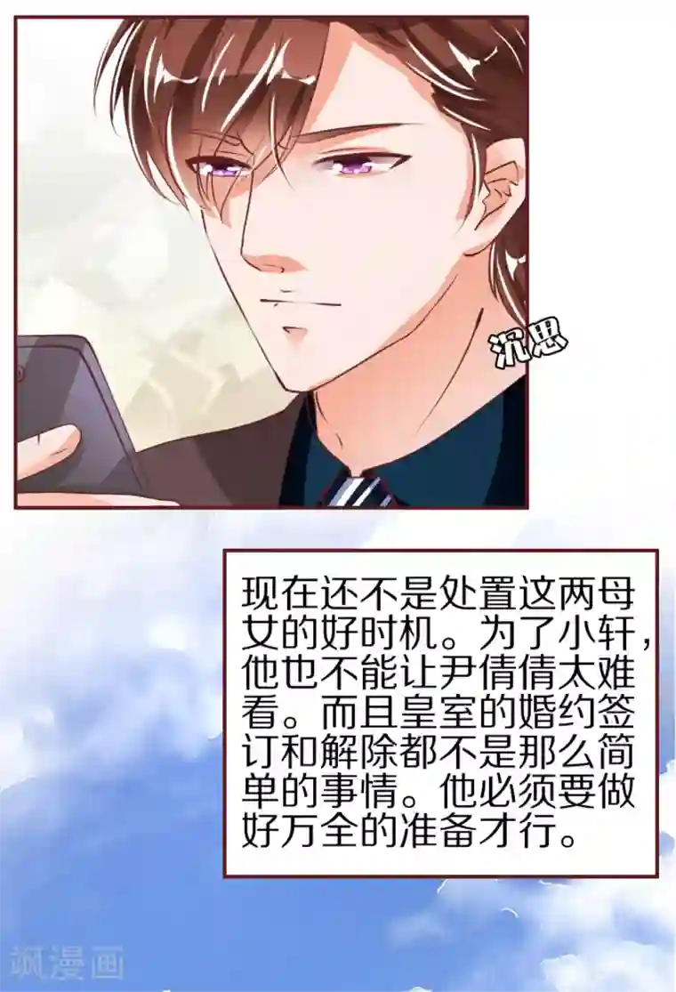 王爵的恋爱物语第45话