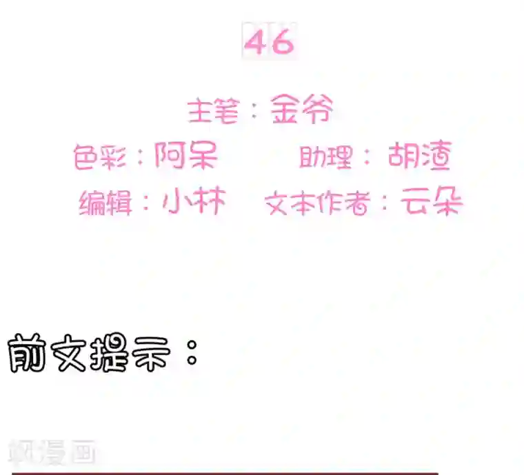 王爵的恋爱物语第46话