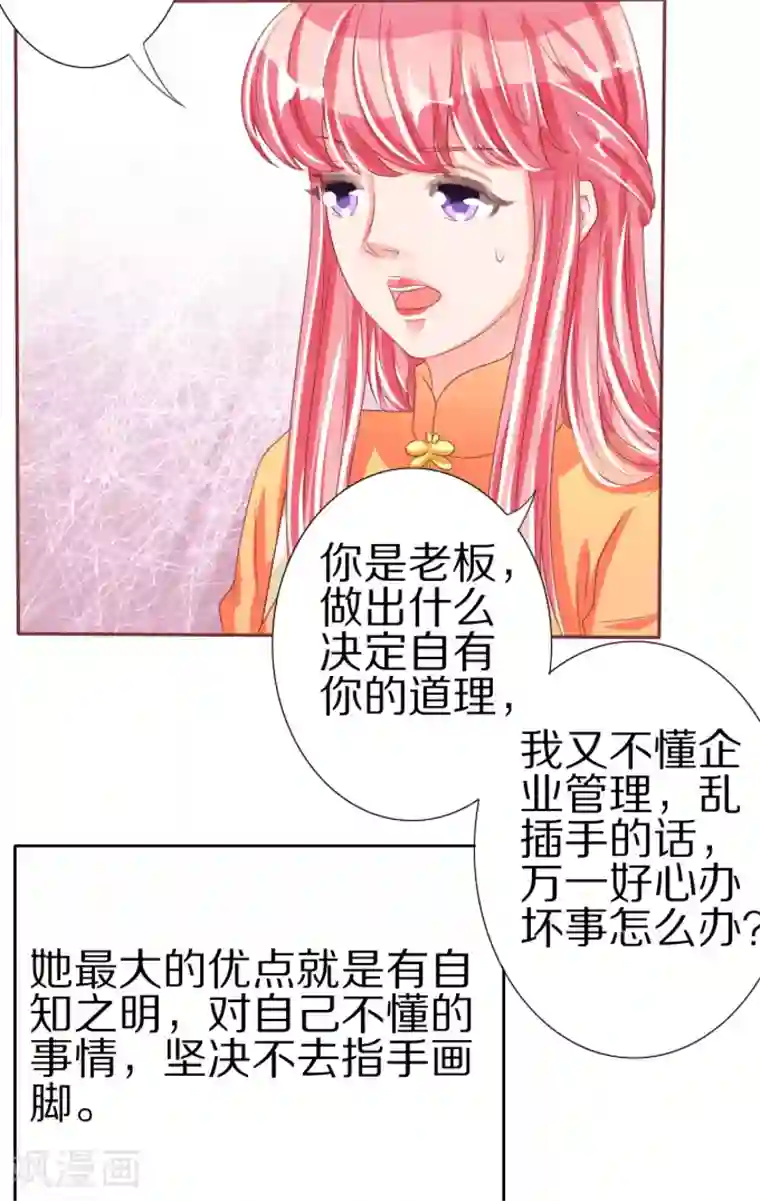 王爵的恋爱物语第46话