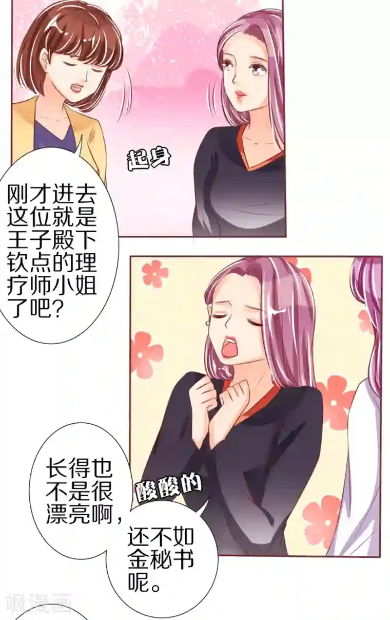 王爵的恋爱物语第46话