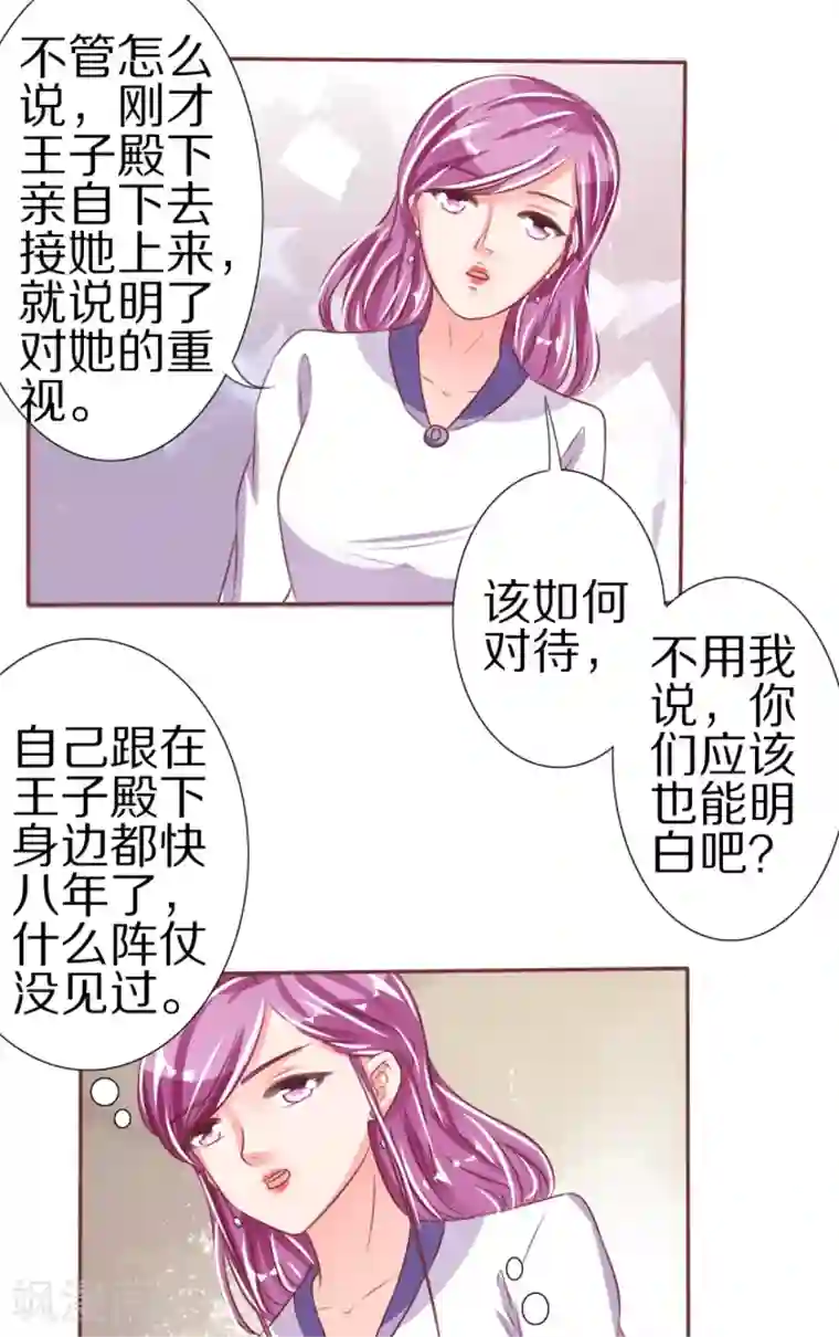 王爵的恋爱物语第46话