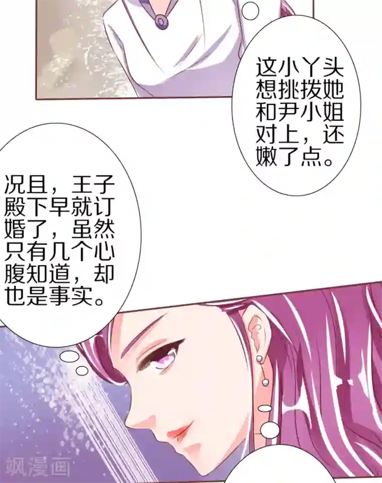 王爵的恋爱物语第46话