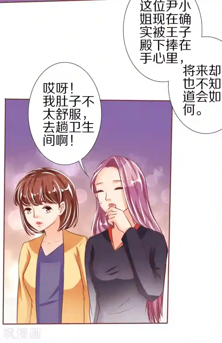 王爵的恋爱物语第46话