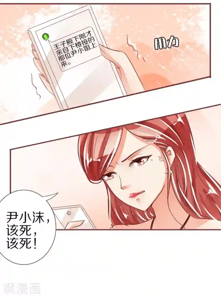 王爵的恋爱物语第46话