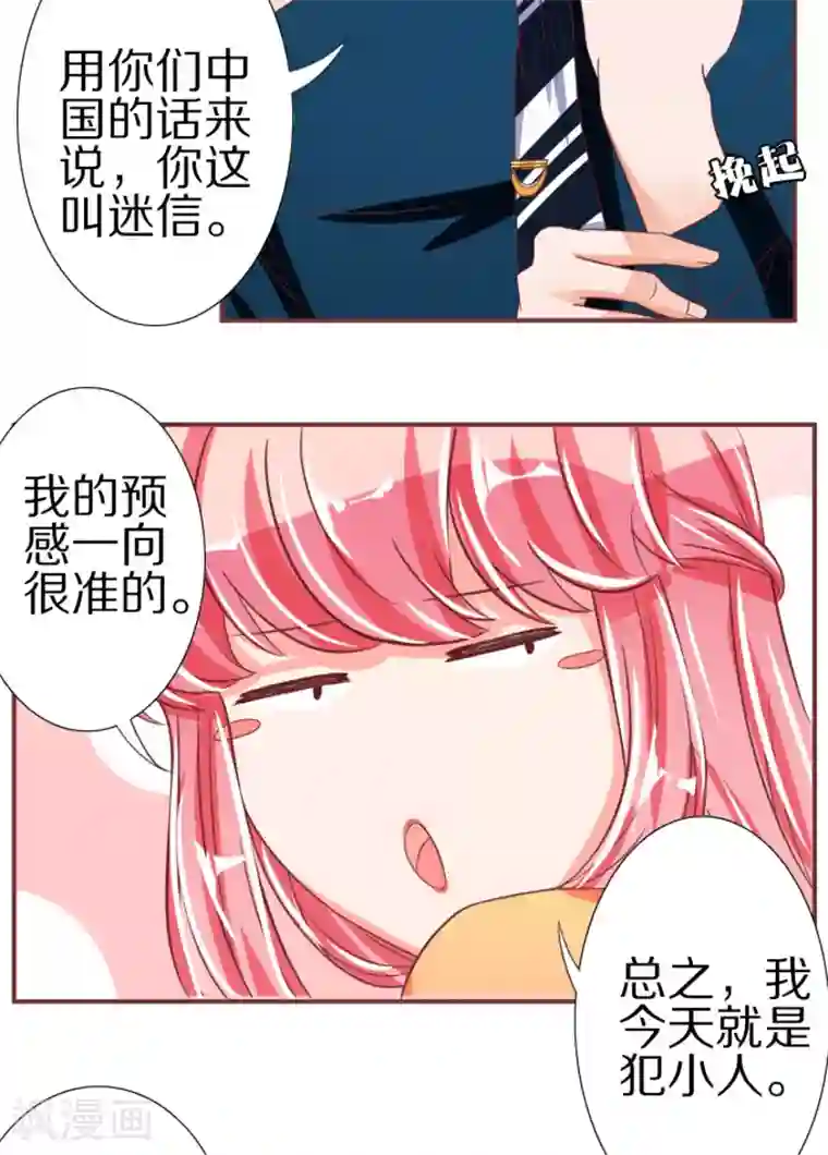 王爵的恋爱物语第46话