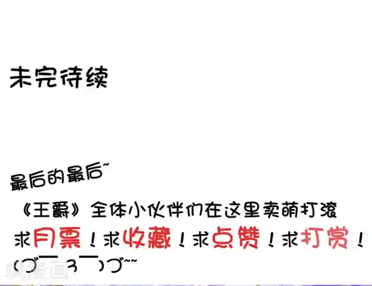 王爵的恋爱物语第46话