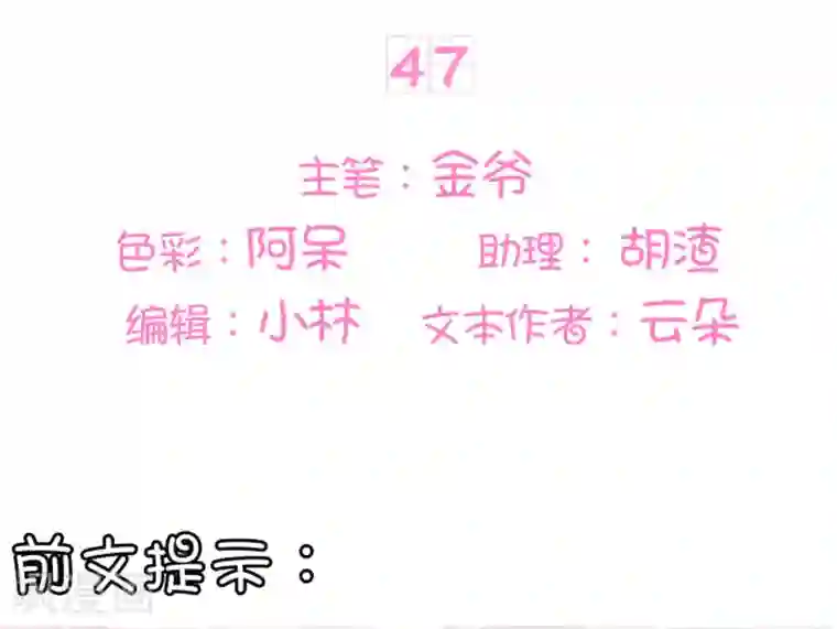 王爵的恋爱物语第47话