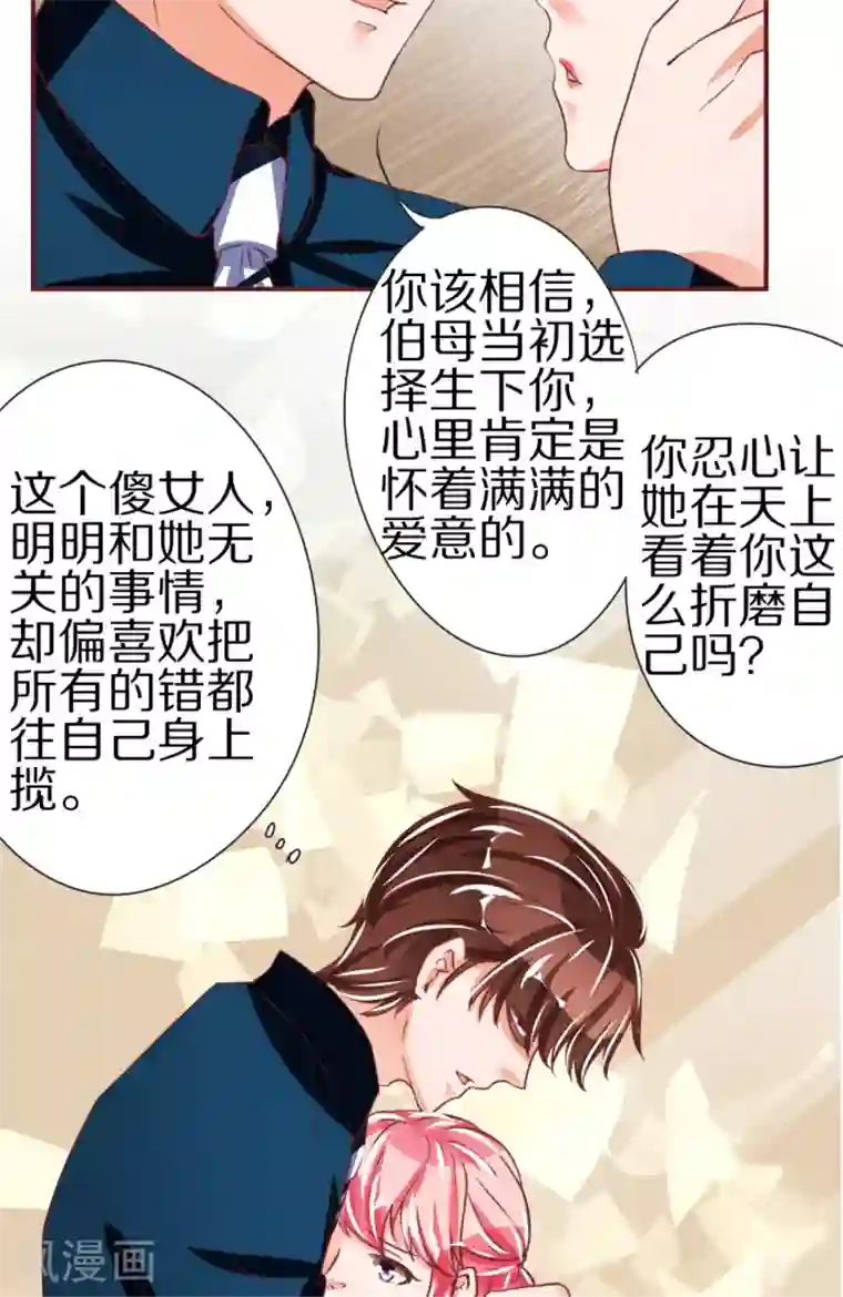王爵的恋爱物语第47话
