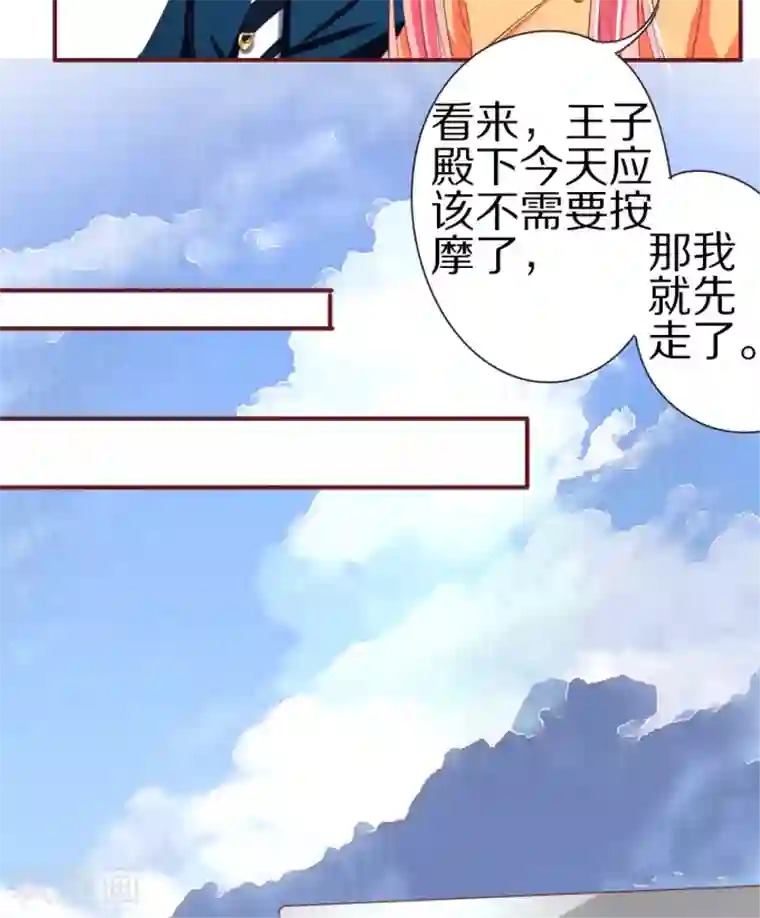 王爵的恋爱物语第47话