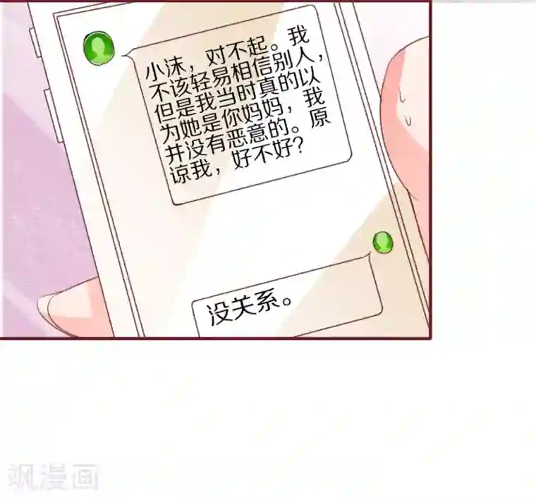 王爵的恋爱物语第47话