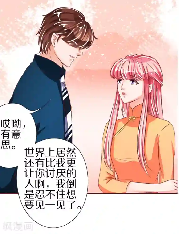 王爵的恋爱物语第47话