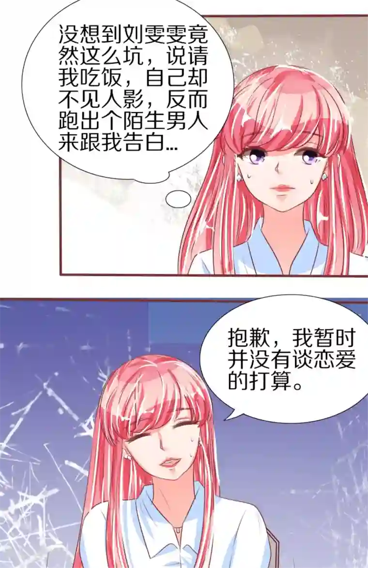 闺蜜带我找鸭子第48话