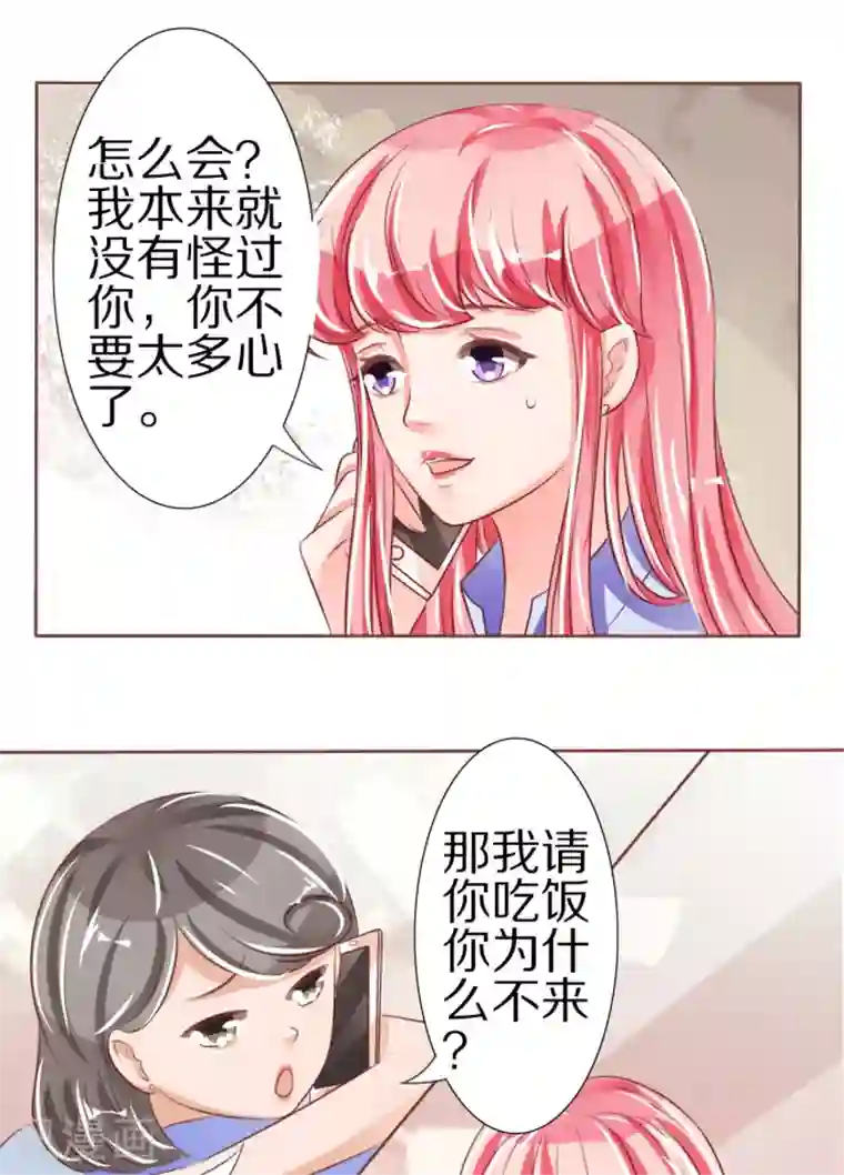 闺蜜带我找鸭子第48话