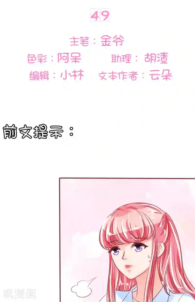 王爵的恋爱物语第49话