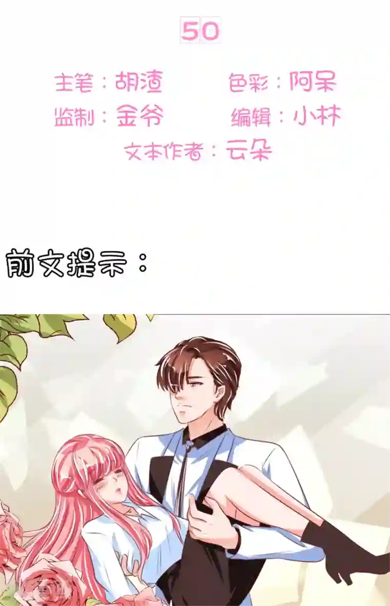 王爵的恋爱物语第50话