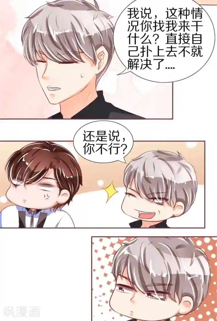 王爵的恋爱物语第50话