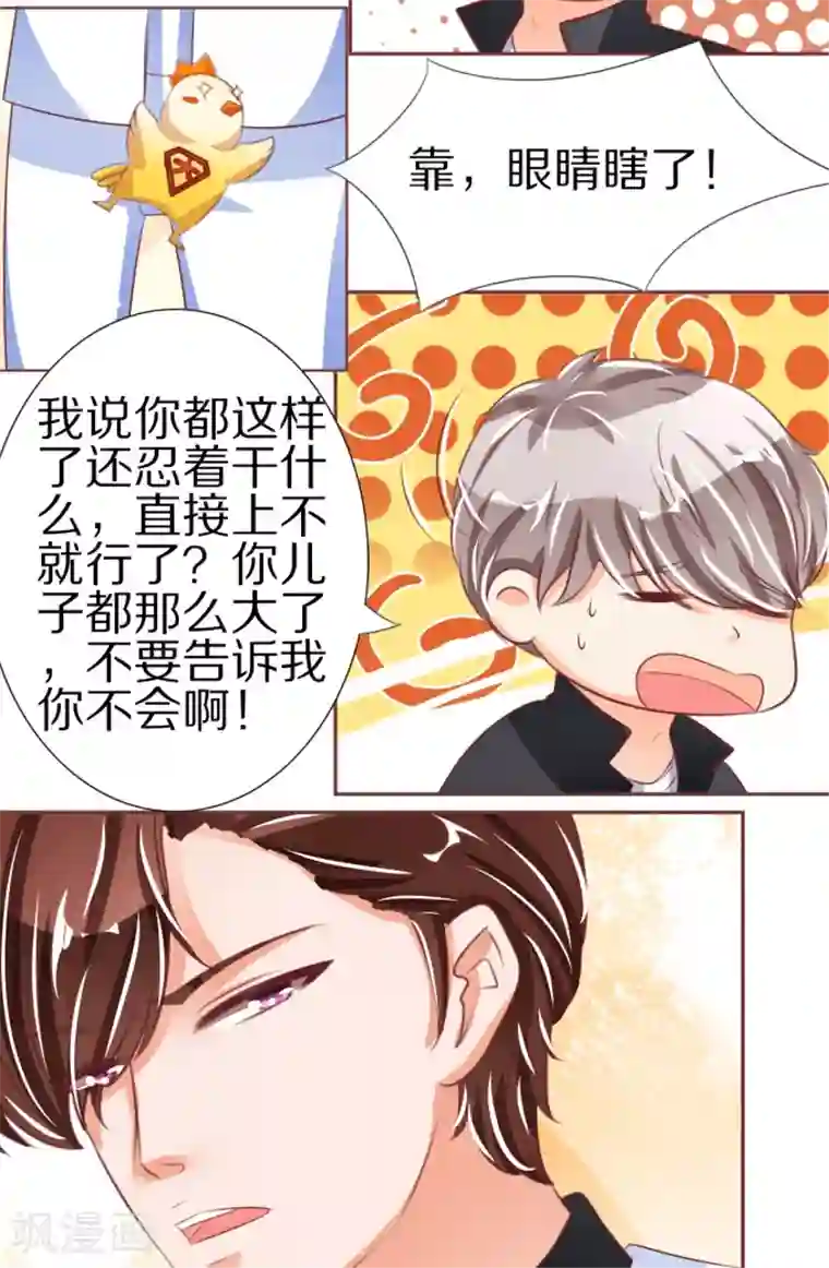 王爵的恋爱物语第50话