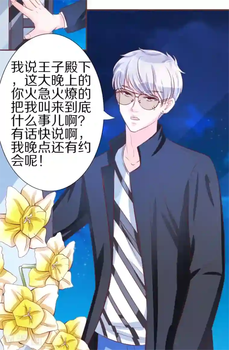 王爵的恋爱物语第50话