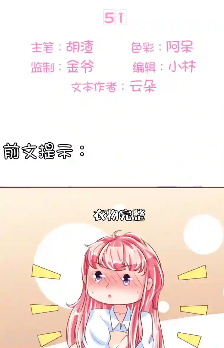 王爵的恋爱物语第51话