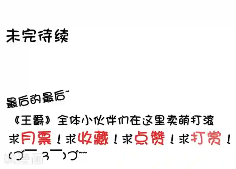 王爵的恋爱物语第51话