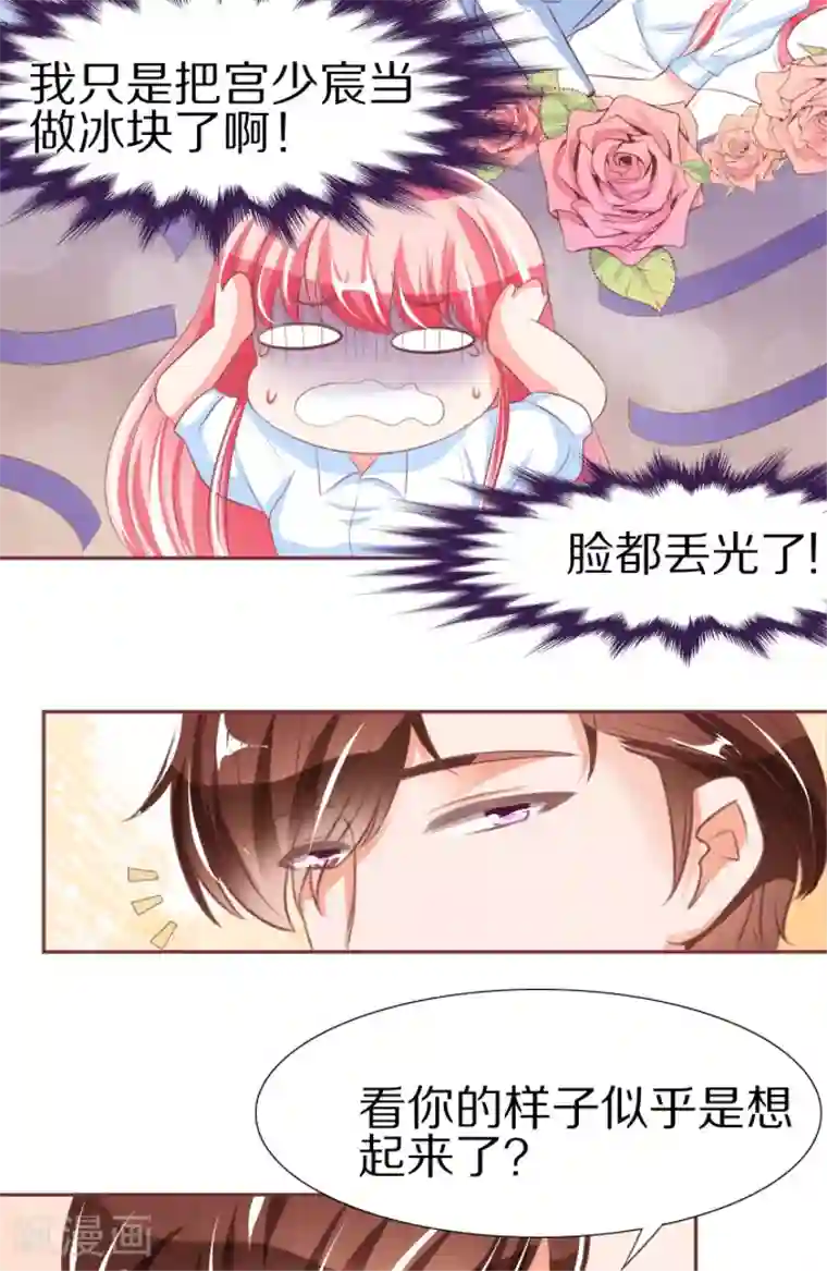 王爵的恋爱物语第51话