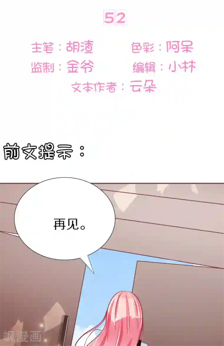 王爵的恋爱物语第52话