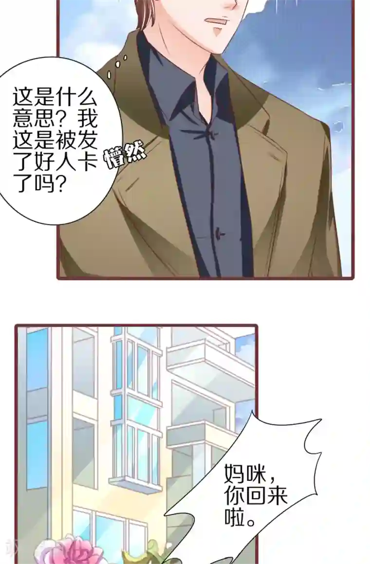 王爵的恋爱物语第52话