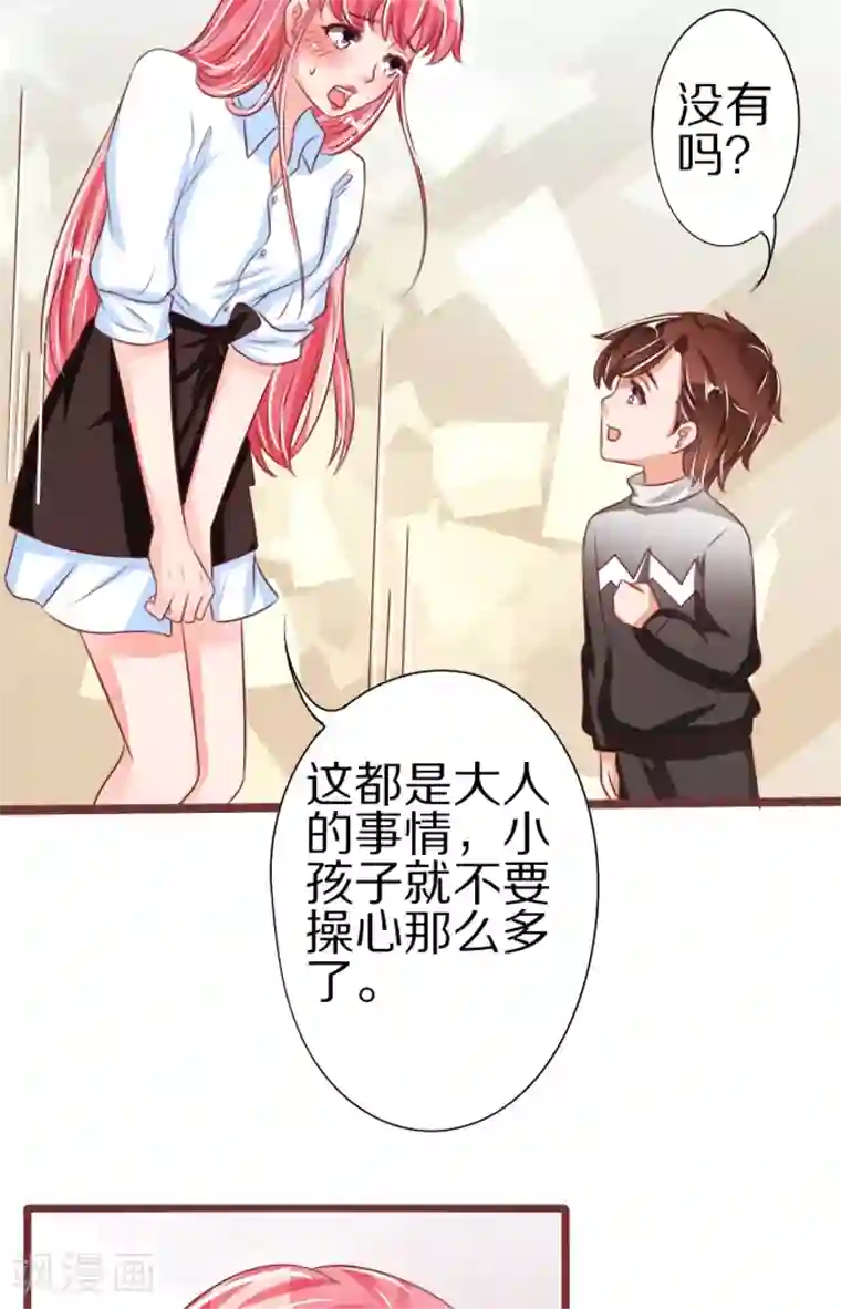 王爵的恋爱物语第52话