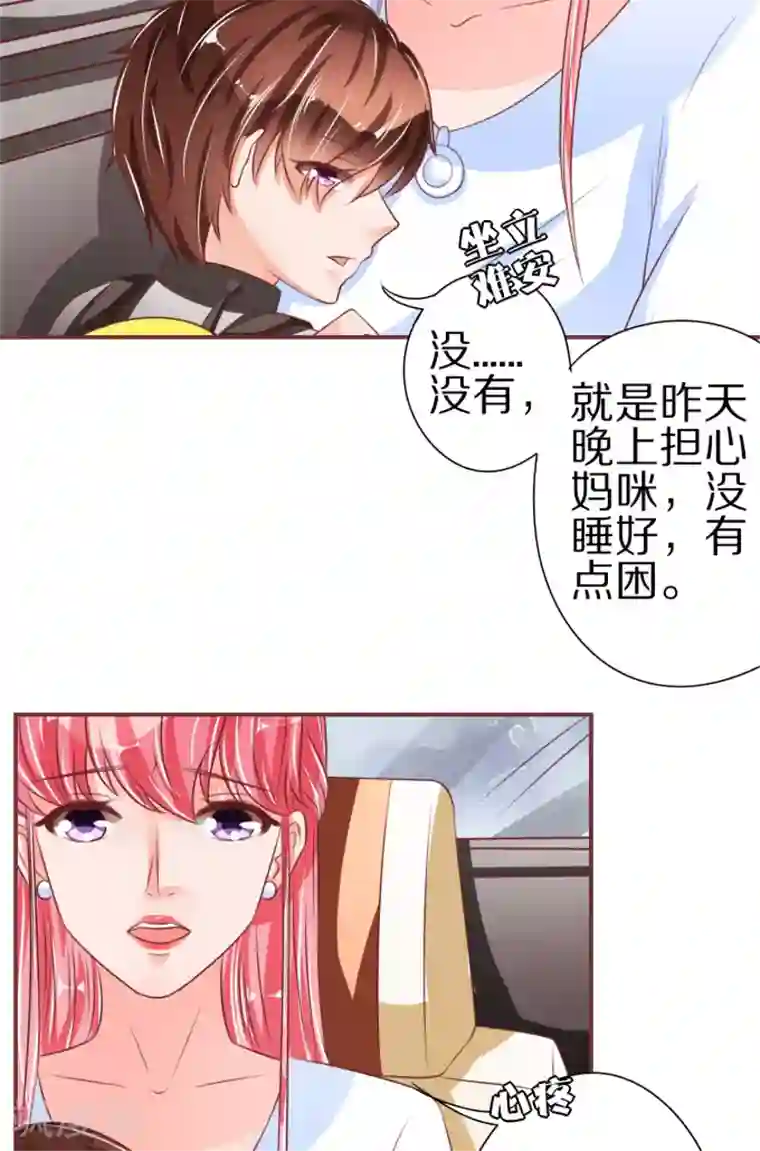 王爵的恋爱物语第52话