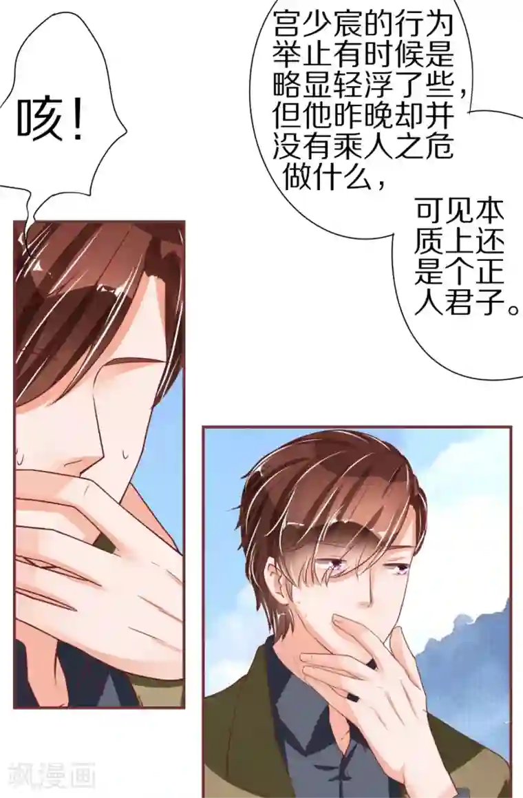 王爵的恋爱物语第53话