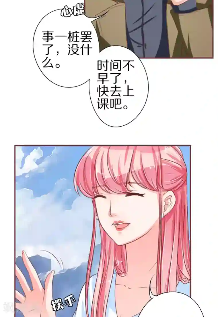 王爵的恋爱物语第53话