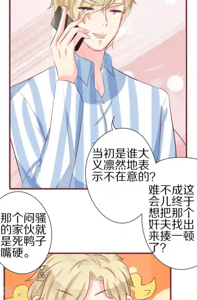 王爵的恋爱物语第53话