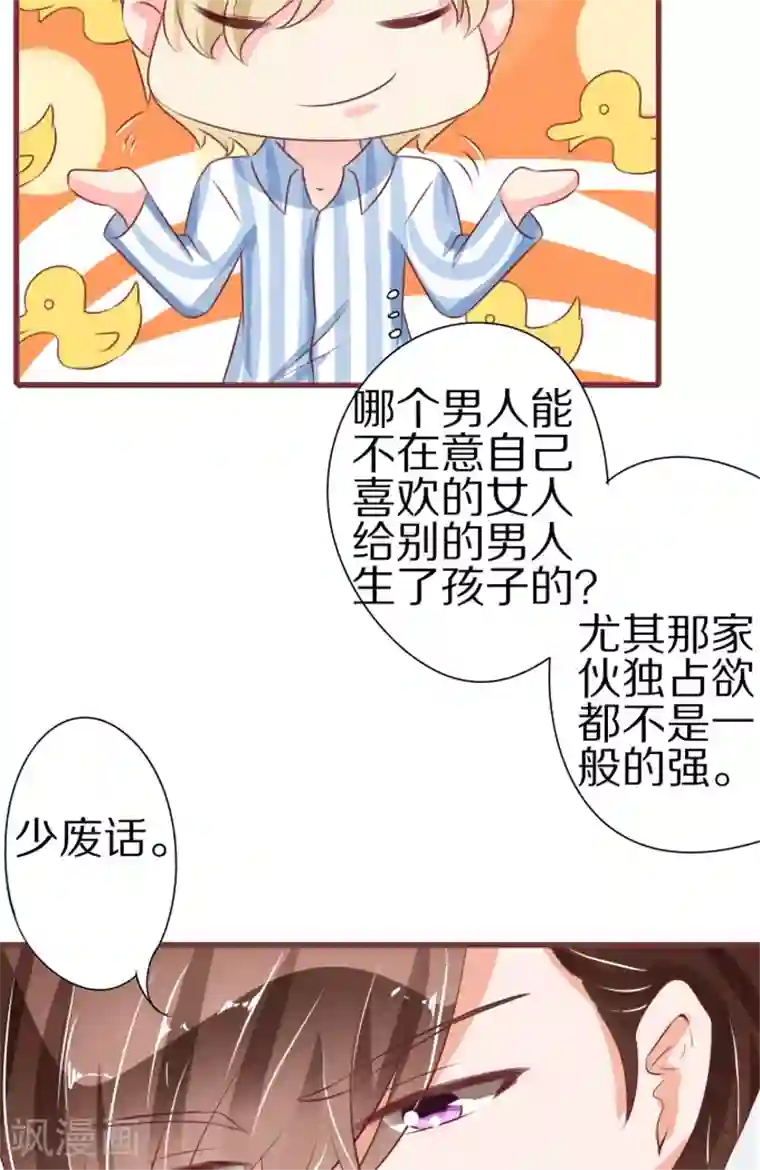 王爵的恋爱物语第53话