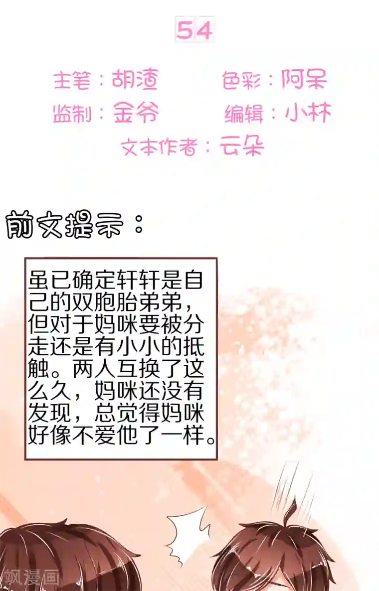 王爵的恋爱物语第54话