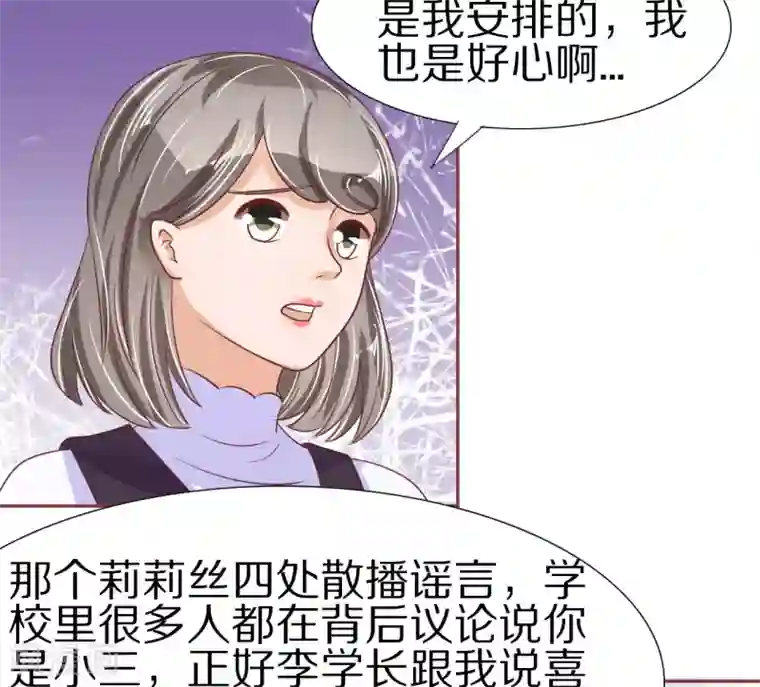 王爵的恋爱物语第54话