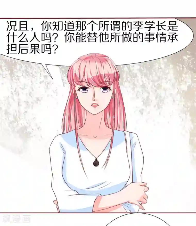 王爵的恋爱物语第54话