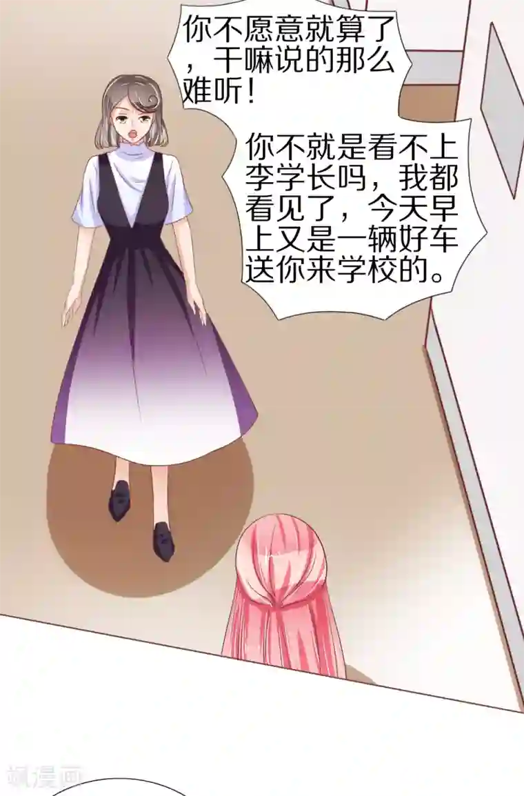 王爵的恋爱物语第54话