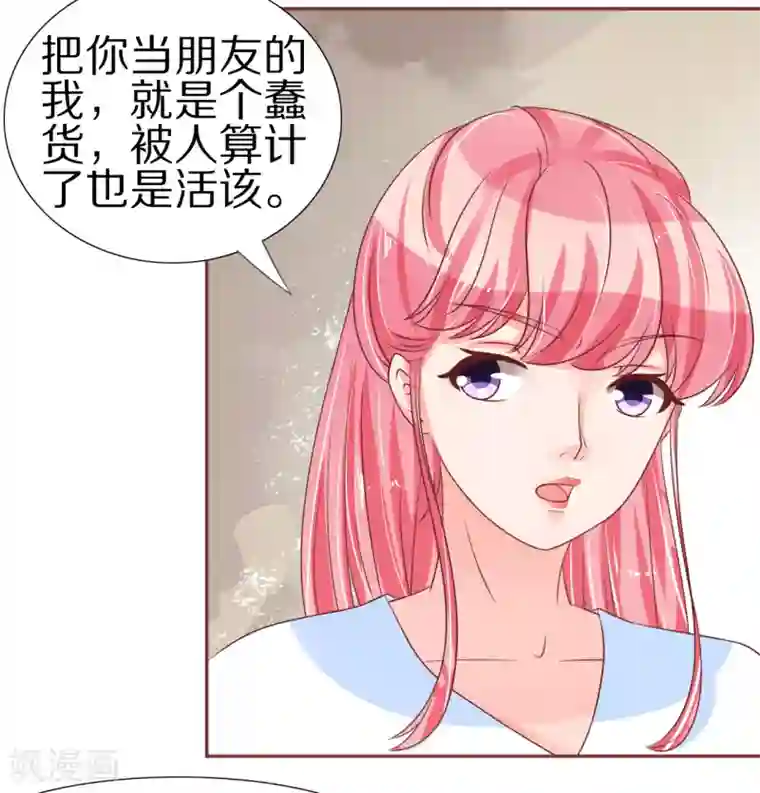 王爵的恋爱物语第54话