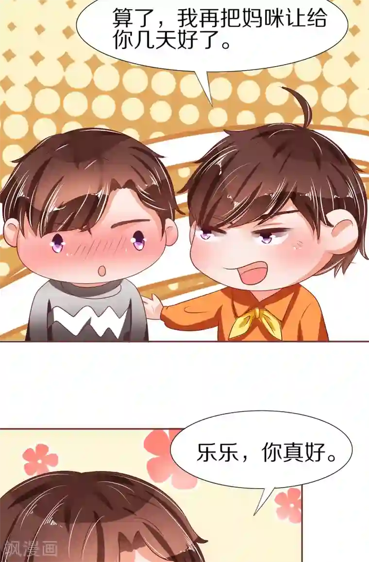 王爵的恋爱物语第54话