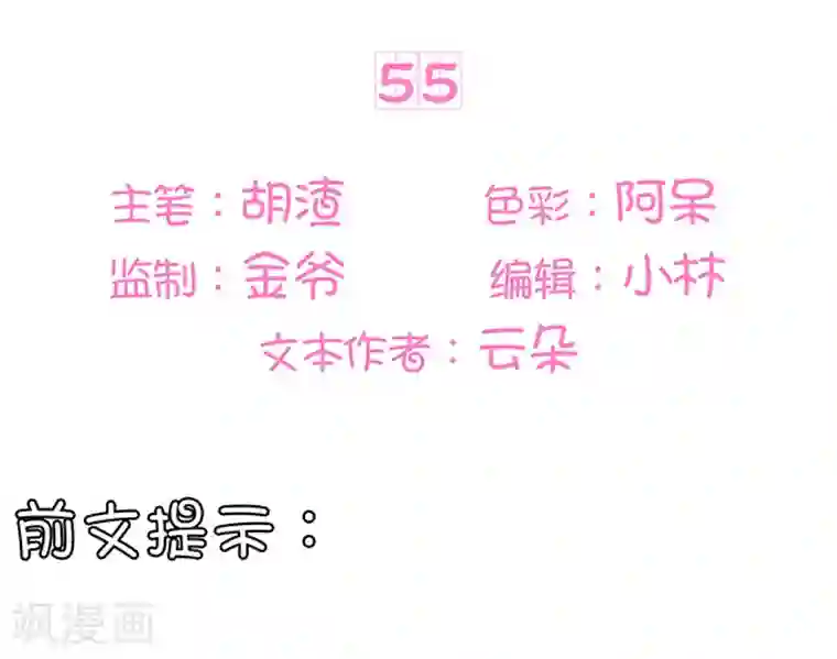 王爵的恋爱物语第55话