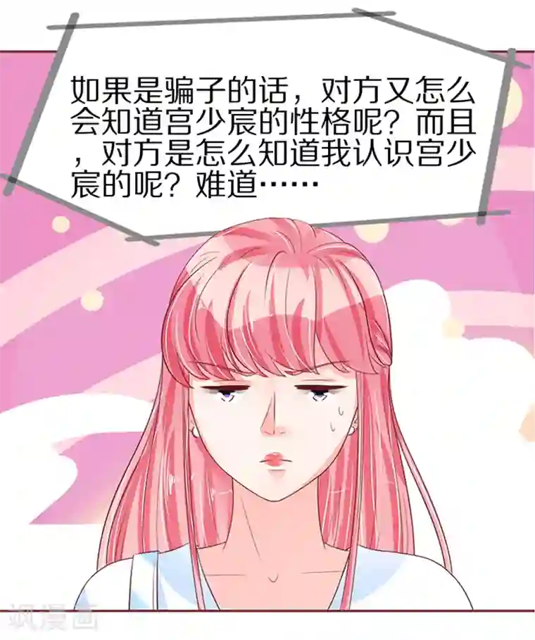 王爵的恋爱物语第55话