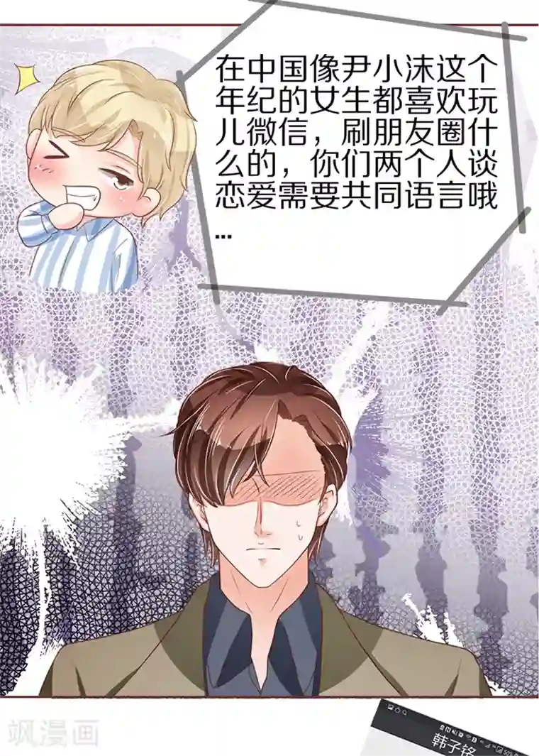 王爵的恋爱物语第55话