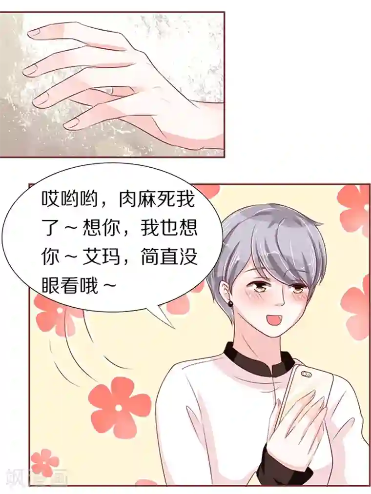 王爵的恋爱物语第55话