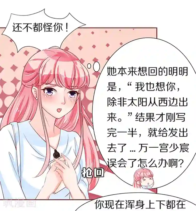 王爵的恋爱物语第55话